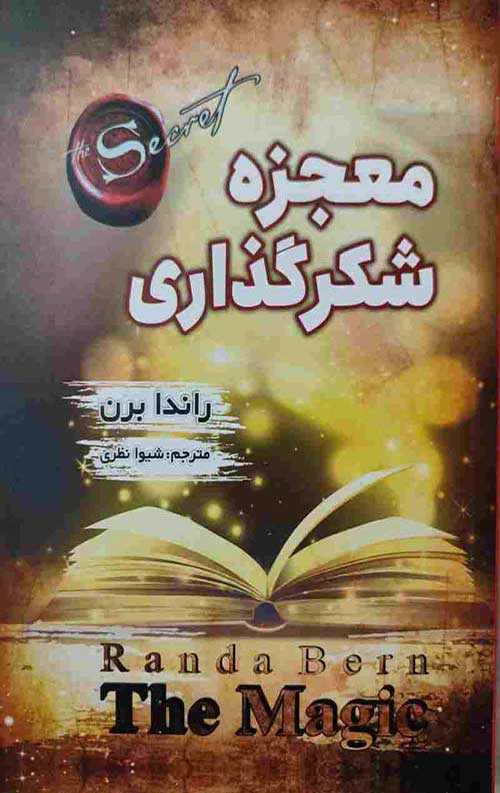344524253476346.jpg معجزه شکرگزاری - Image 1