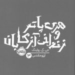 هری پاتر و زندانی آزکابان