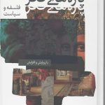 پاره های فکر (2جلدی)