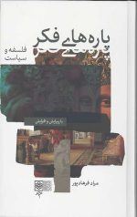پاره های فکر (2جلدی)