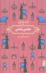 خانه ی شادی