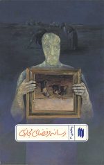 رسانه و فضای مجازی (ره‌نامه‌ی 30)