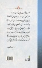 مطلع انوار جلد دوم - Image 2