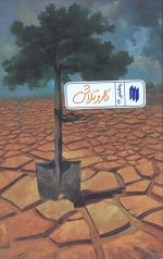کار و تلاش (ره‌نامه‌ی 32)