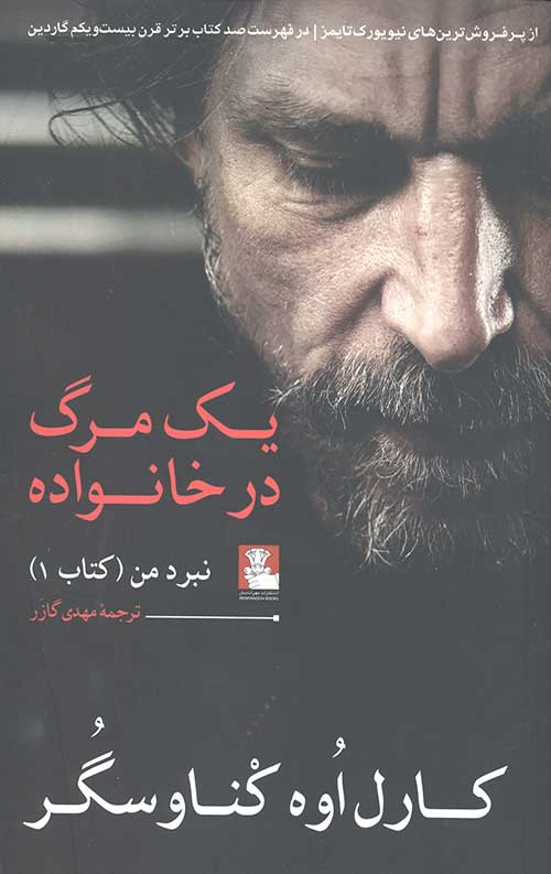 344655430645540635445.jpg یک مرگ در خانواده - Image 1
