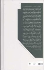 پاره های فکر (2جلدی) - Image 2