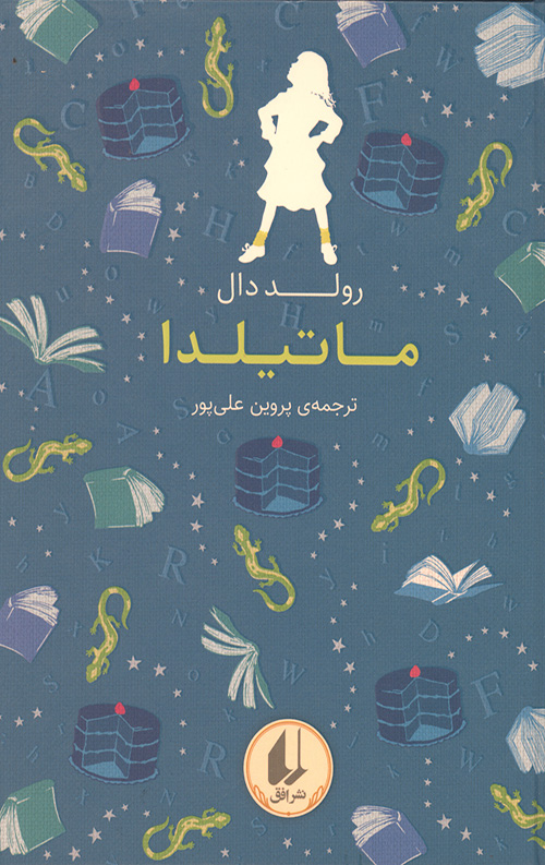 344655436454506543406.jpg ماتیلدا (رنگین کمان کلاسیک 5) - Image 1