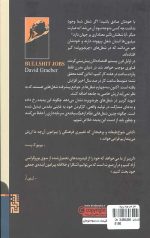 شغل های چرند و پرند - Image 2