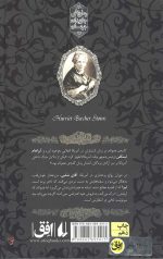 کلبه عمو تام (رمان های جاویدان جهان 11) - Image 2