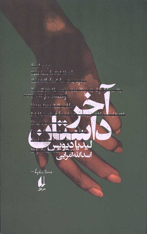 34465546534450346706634465540394805.jpg آخر داستان - Image 1