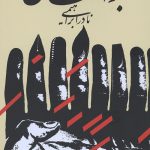 ابوالمشاغل