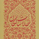 رساله حالات سالکان دفتر اول