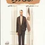 آقای وزیر