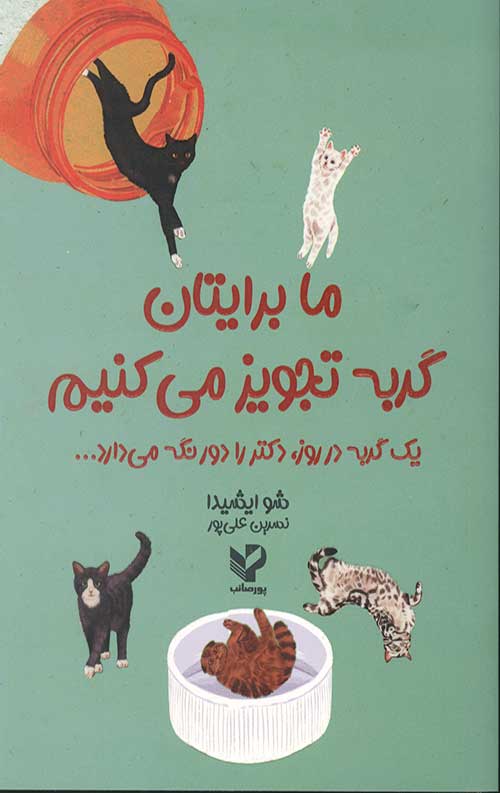 345235464.jpg ما برایتان گربه تجویز می کنیم - Image 1