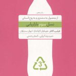 نسل سوم بازاریابی