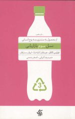 نسل سوم بازاریابی
