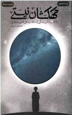 کهکشان نیستی