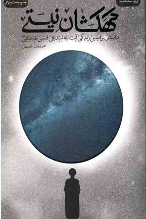 کهکشان نیستی