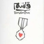 قاسم