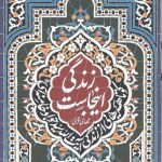 زندگی اینجاست
