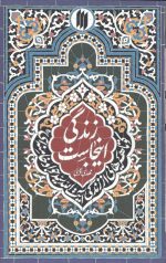 زندگی اینجاست
