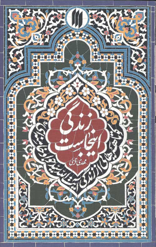 3454365540940464606545406934075643465546454565640645540.jpg زندگی اینجاست - Image 1