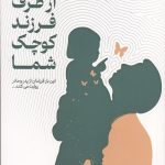 از طرف فرزند کوچک شما