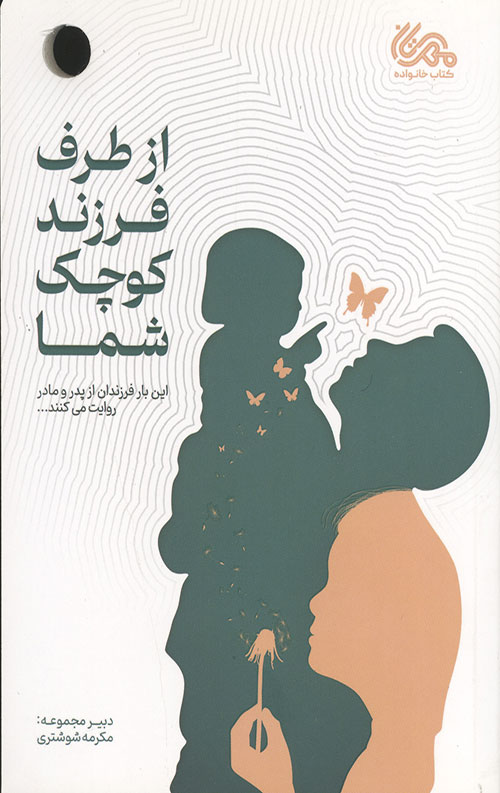 3456437345.jpg از طرف فرزند کوچک شما - Image 1