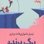 برگ برنده