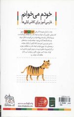 خودم می خوانم 3 (انار) - Image 2