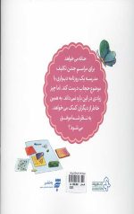 مجموعه قصه های حنانه (روزنامه دیواری) - Image 2
