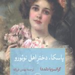 پاسکا دختر اهل نوئورو