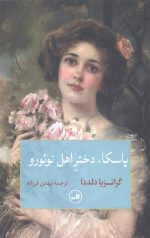 پاسکا دختر اهل نوئورو