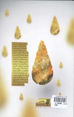 عنایات امام رضا علیه السلام به روایت عالمان) - Image 2