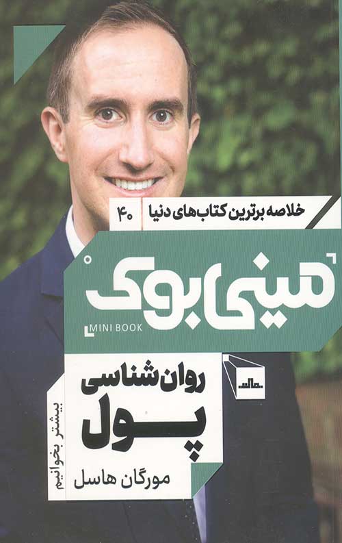 3456856654.jpg مینی بوک روان شناسی پول - Image 1