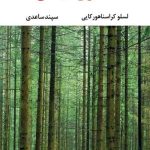 تانگوی شیطان