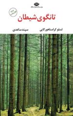 تانگوی شیطان