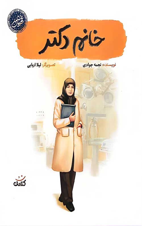 34625353734645.jpg خانم دکتر - Image 1
