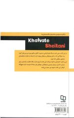 خلوت شیطانی: خود ارضایی و راه درمان آن - Image 2