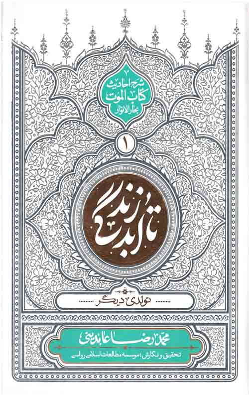 346345.jpeg تا ابد زندگی (دفتر اول): تولدی دیگر - Image 1