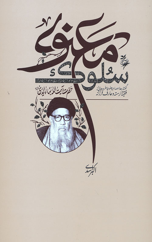 346345234.jpg سلوک معنوی - Image 1