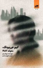 کیم جی یونگ متولد 1982