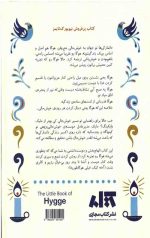 کتاب کوچک هوگا : رازهای دانمارکی خوش حال زیستن - Image 2