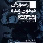 رستوران میمون زنده