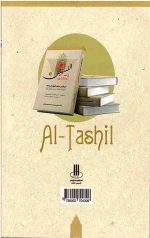 التسهیل فی فهم روضه الشهید (سه جلدی) - Image 2