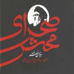 صحرای محشر