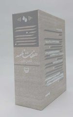 هفت نامه (هفت جلدی قابدار) - Image 2