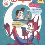 چت با جناب شیطان