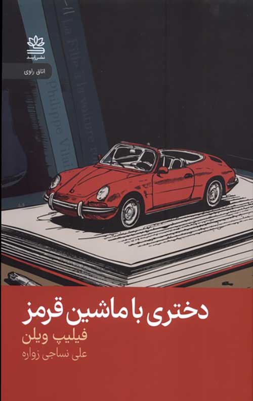 346442.jpg دختری با ماشین قرمز - Image 1