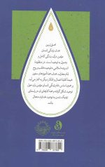 اصول سبک زندگی توحیدی جلد دوم : اصول عملی - Image 2